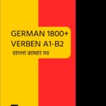 1800+ German Verbs with Bangla Meaning A1-B2