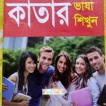 Learn Qatar Language in 30 days