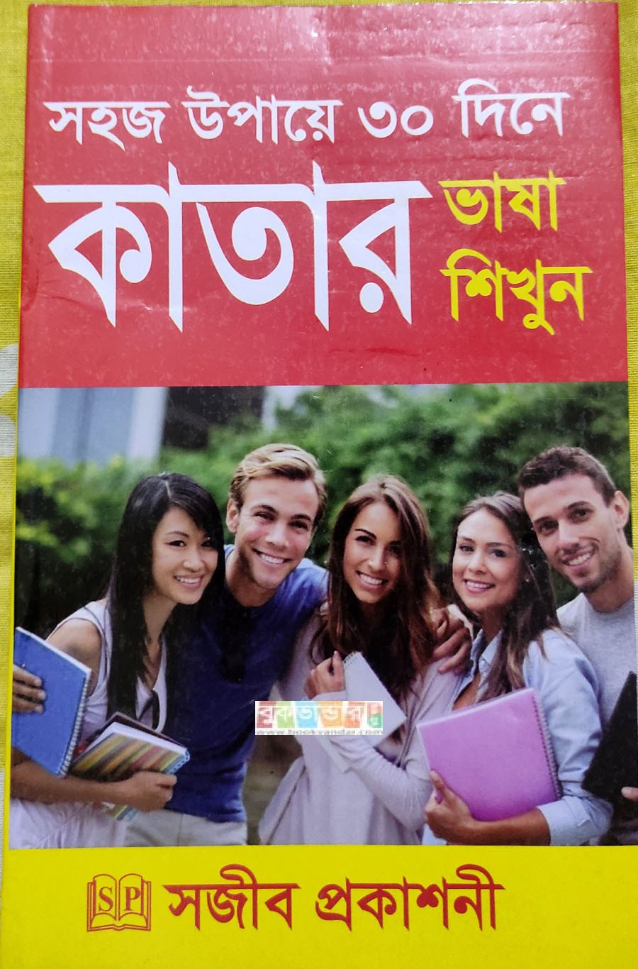 Learn Qatar Language in 30 days