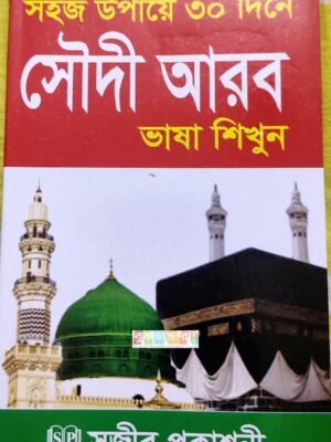 Learn Saudi Arabia Language in 30 days