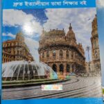 ৬০ দিনে ইতালিয়ান ভাষা শিক্ষা (ইতালী ভাষা শিক্ষা)