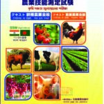 Japan Agricultural Skill Assessment Test Book (Color)