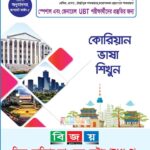 Bijoy Korean Language Basic Book (Version-6)