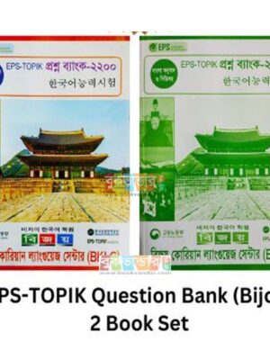 বিজয় ইপিএস-টপিক প্রশ্ন ব্যাংক-২২০০