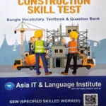 Japan Construction Skills Test Book