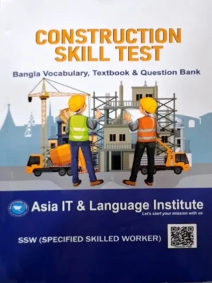 Japan Construction Skills Test Book