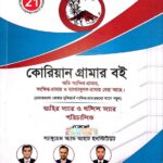 EPS Topik Korean Grammar Book