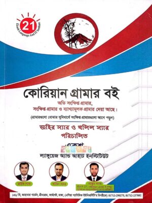 EPS Topik Korean Grammar Book