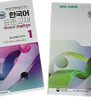 EPS TOPIK New Book 2025 Bangla Version (2 Books) (Color Print)