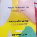 Learn Chinese Language