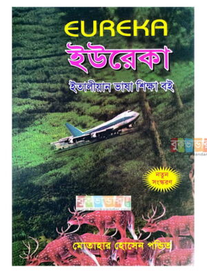 Eureka Italian Language Learning (ইউরেকা)