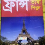 Learn France Language in 30 days