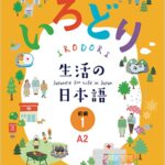 Irodori: Japanese for Life in Japan Primary 1 (A2)