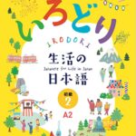 Irodori: Japanese for Life in Japan Primary 2 (A2)