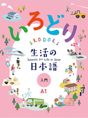 Irodori: Japanese for Life in Japan Starter A1
