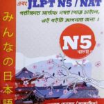 Japanese JLPT N5 / NAT Bangla Version by Mokbul Hosain Aladin