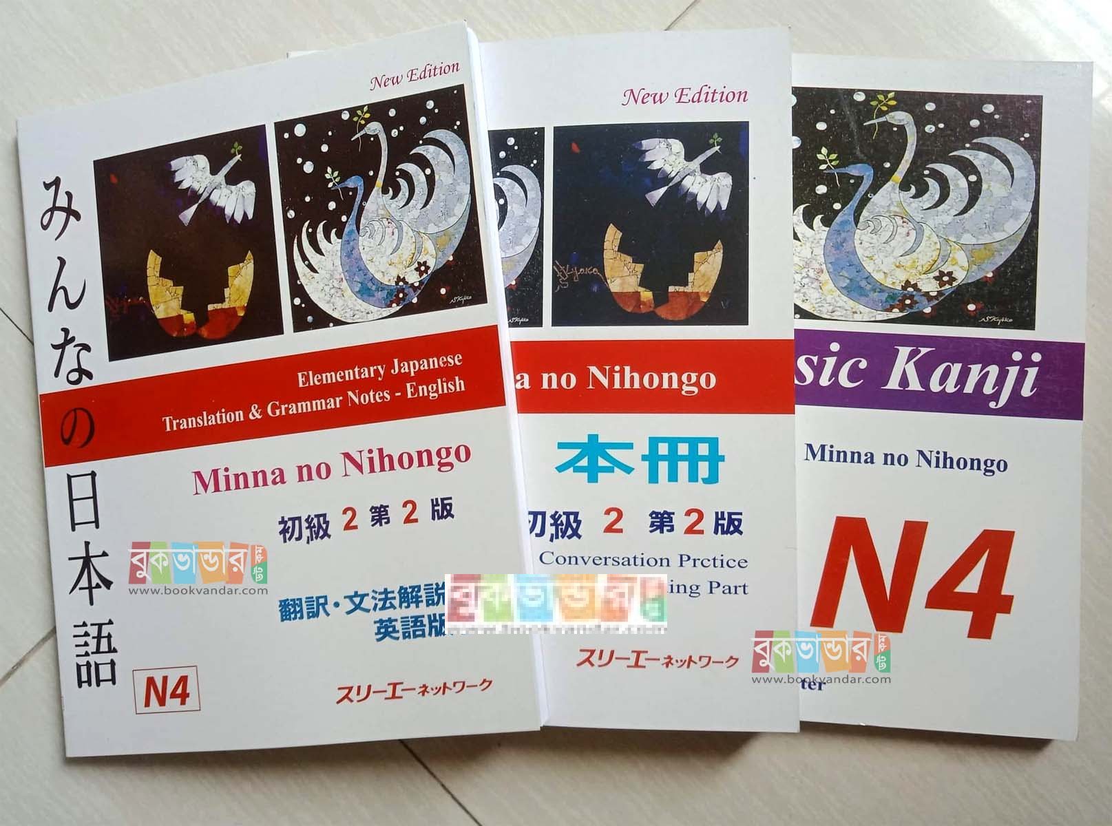 N4 – Japanse to English Language