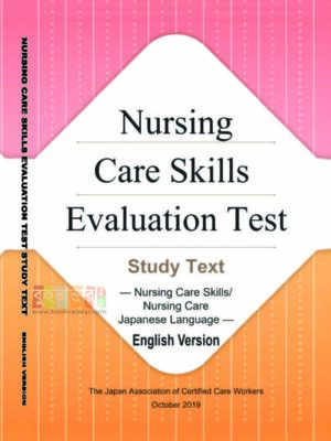 Japan Nursing Care Skills Evaluation Test Book