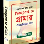 Saifur Vocabulary Vittik Grammar (Passport to Grammar)