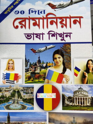 Learn Romanian Language in 30 days