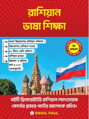 Russian Vasha Shikkha