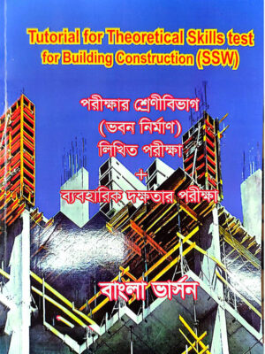 Tutorial for Theoretical Skills Test – SSW Building Construction
