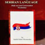 সার্বিয়ান ভাষা শিক্ষা