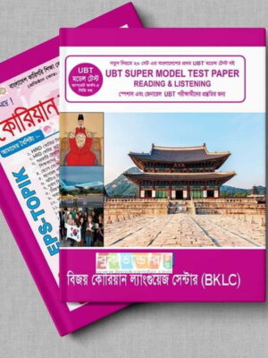 Bijoy UBT SUPER Model Test Reading and Listening