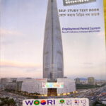 উরি ভোকাবুলারি: ইপিএস-টপিক বই থেকে অধ্যায় ভিত্তিক শব্দ ভান্ডার